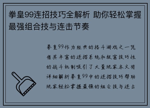 拳皇99连招技巧全解析 助你轻松掌握最强组合技与连击节奏