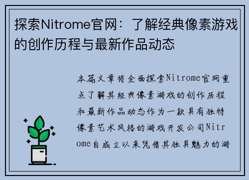 探索Nitrome官网：了解经典像素游戏的创作历程与最新作品动态